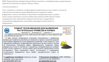 Ученые ФГБУ «ВГНКИ» приняли участие в научной конференции PlantGen-2025