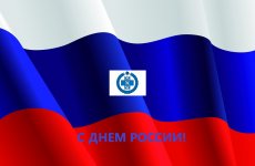 Поздравление директора ФГБУ