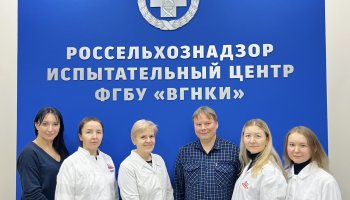 В ФГБУ «ВГНКИ» прошло обучение по выявлению фальсификации молочной продукции жирами растительного и животного происхождения